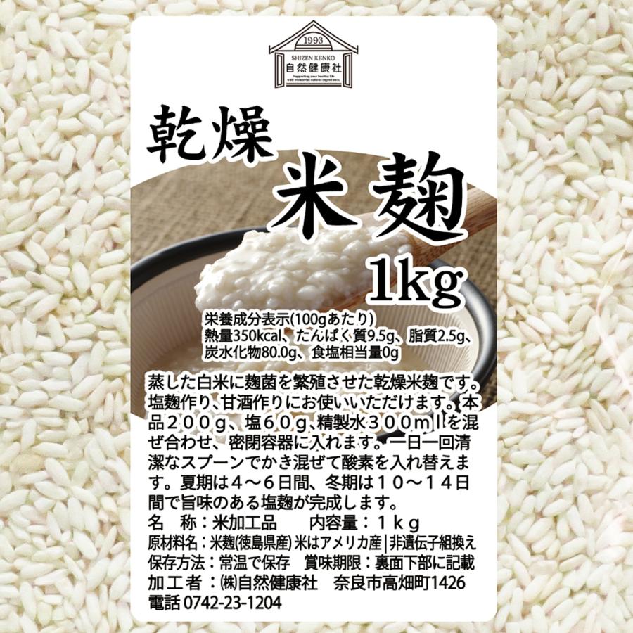 米麹 乾燥 1kg×10個 業務用 米糀 こめこうじ 米こうじ 100％ 無添加_13