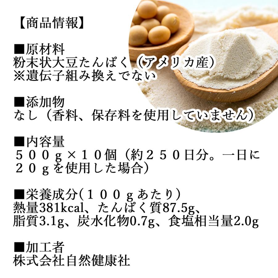 純正プロテイン 500g×10個 ソイ 大豆 プロテイン 無添加 女性 高齢者の画像