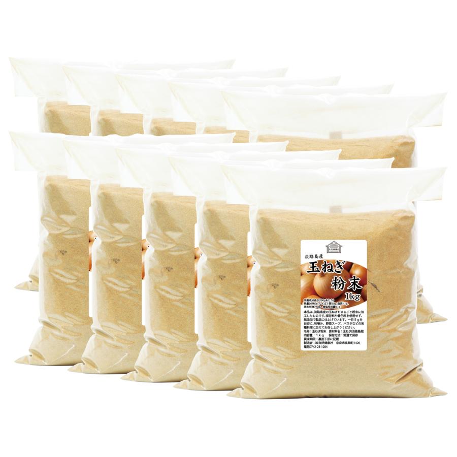 玉ねぎ粉末 1kg×10個 淡路島産 タマネギ 粉末 スープ たまねぎ オニオン パウダーの画像