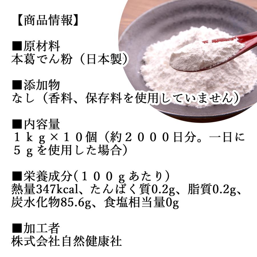 吉野葛粉末 1kg×10個 吉野本葛 本葛粉 くず粉 葛湯 葛餅 葛切り 国産_10