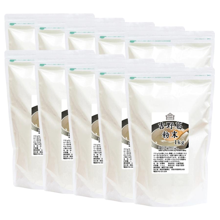 吉野葛粉末 1kg×10個 吉野本葛 本葛粉 くず粉 葛湯 葛餅 葛切り 国産_12