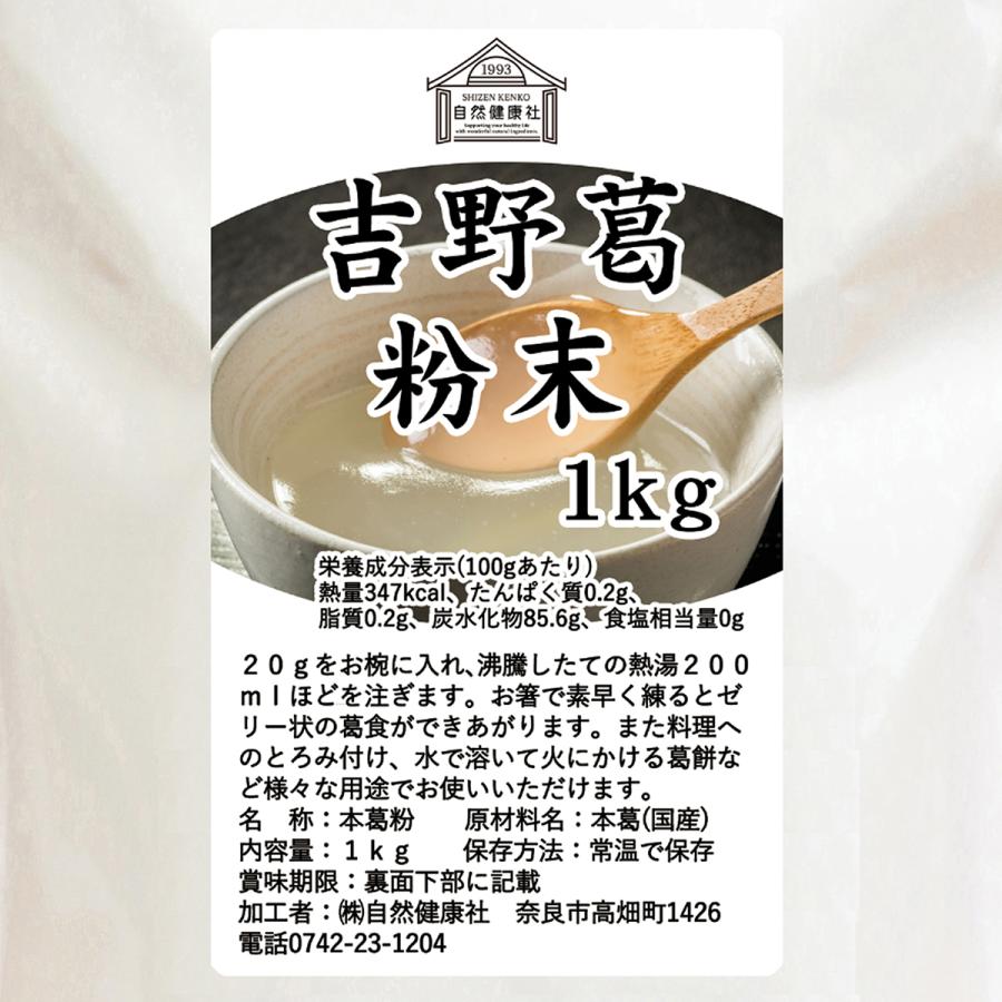 吉野葛粉末 1kg×10個 吉野本葛 本葛粉 くず粉 葛湯 葛餅 葛切り 国産_13