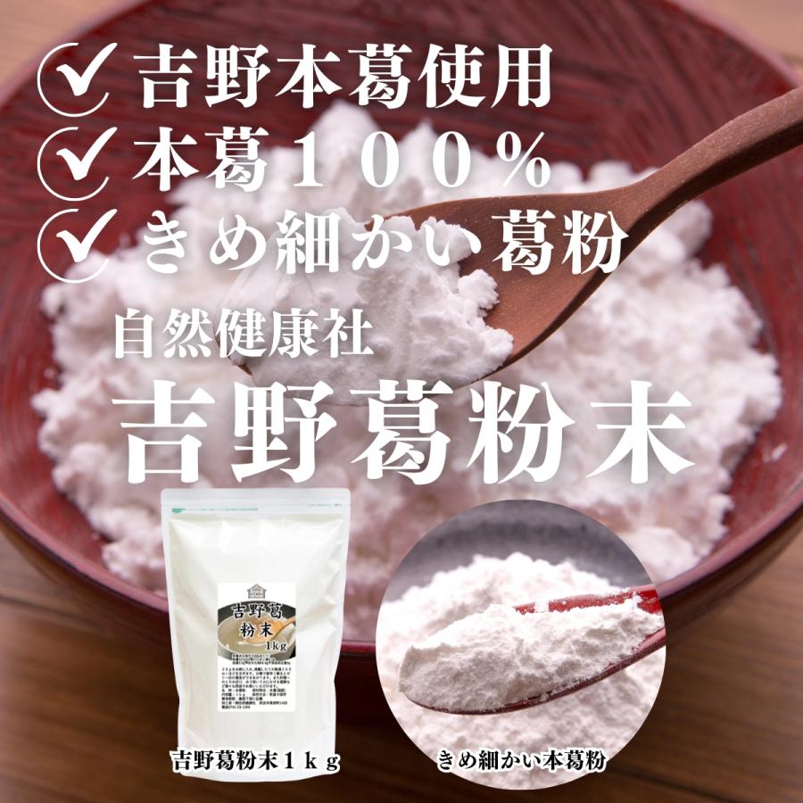 吉野葛粉末 1kg×10個 吉野本葛 本葛粉 くず粉 葛湯 葛餅 葛切り 国産_1