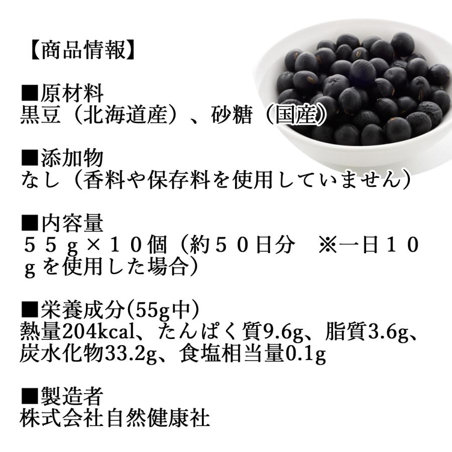 甘露黒豆 55g×10個 黒豆 しぼり 絞り 搾り 甘納豆 黒豆 しぼり豆｜hl-labo｜02