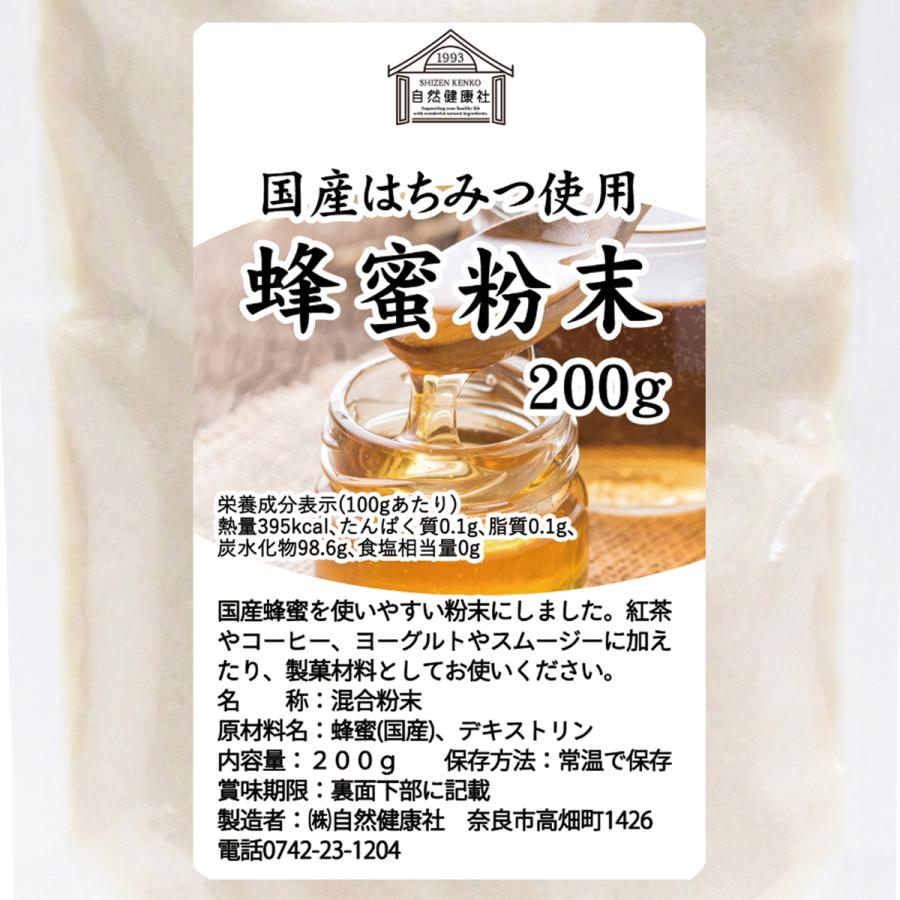 蜂蜜粉末 200g×10個 はちみつ パウダー 国産 ハチミツ はちみつ 紅茶の画像