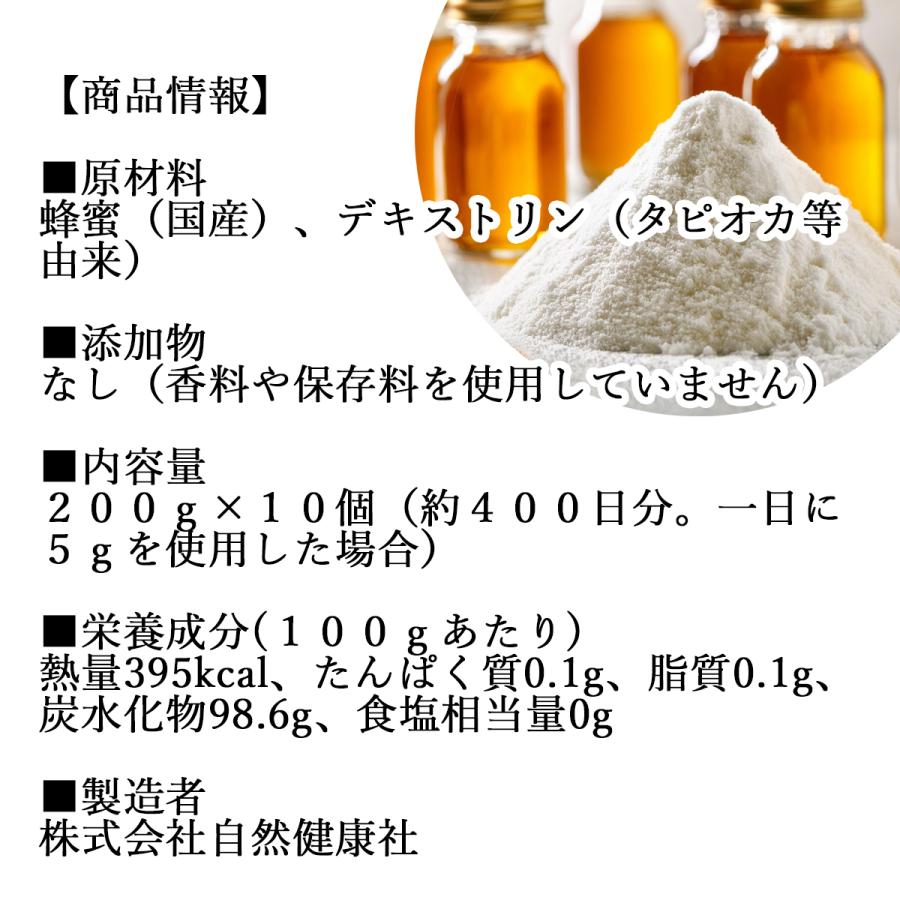 蜂蜜粉末 200g×10個 はちみつ パウダー 国産 ハチミツ はちみつ 紅茶の画像