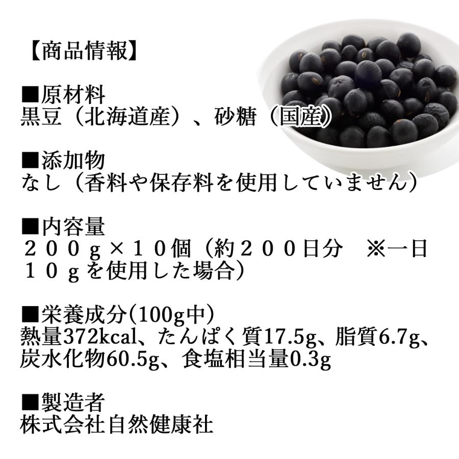 甘露黒豆 200g×10個 黒豆 しぼり 絞り 搾り 甘納豆 黒豆 しぼり豆｜hl-labo｜02