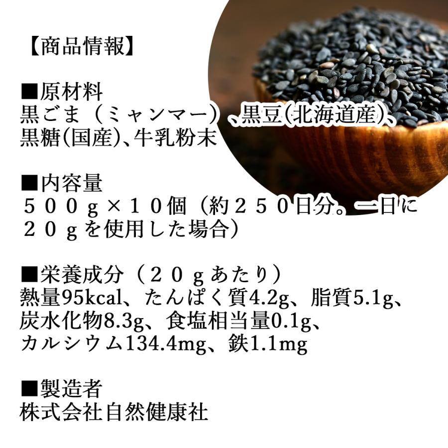 飲む黒ごま 大袋500g×10個 黒ごま 黒豆 きな粉 きなこ ファスティング_11