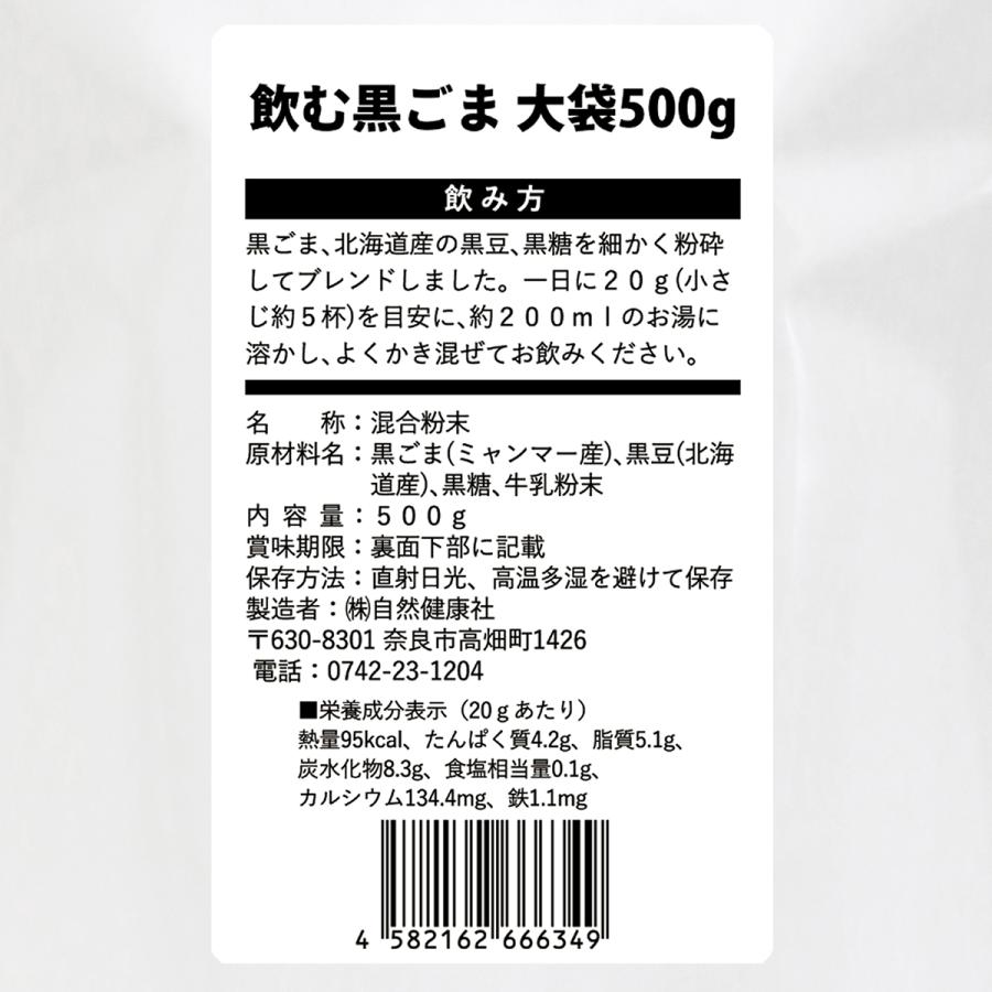 飲む黒ごま 大袋500g×10個 黒ごま 黒豆 きな粉 きなこ ファスティング_15