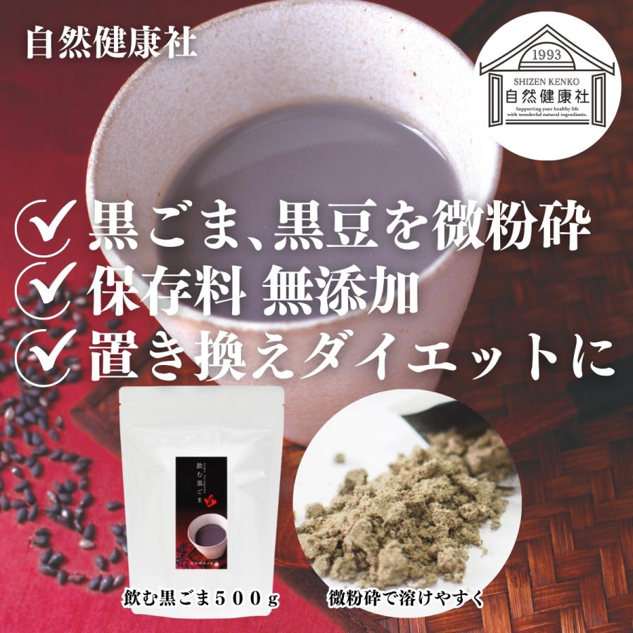 飲む黒ごま 大袋500g×10個 黒ごま 黒豆 きな粉 きなこ ファスティング_1