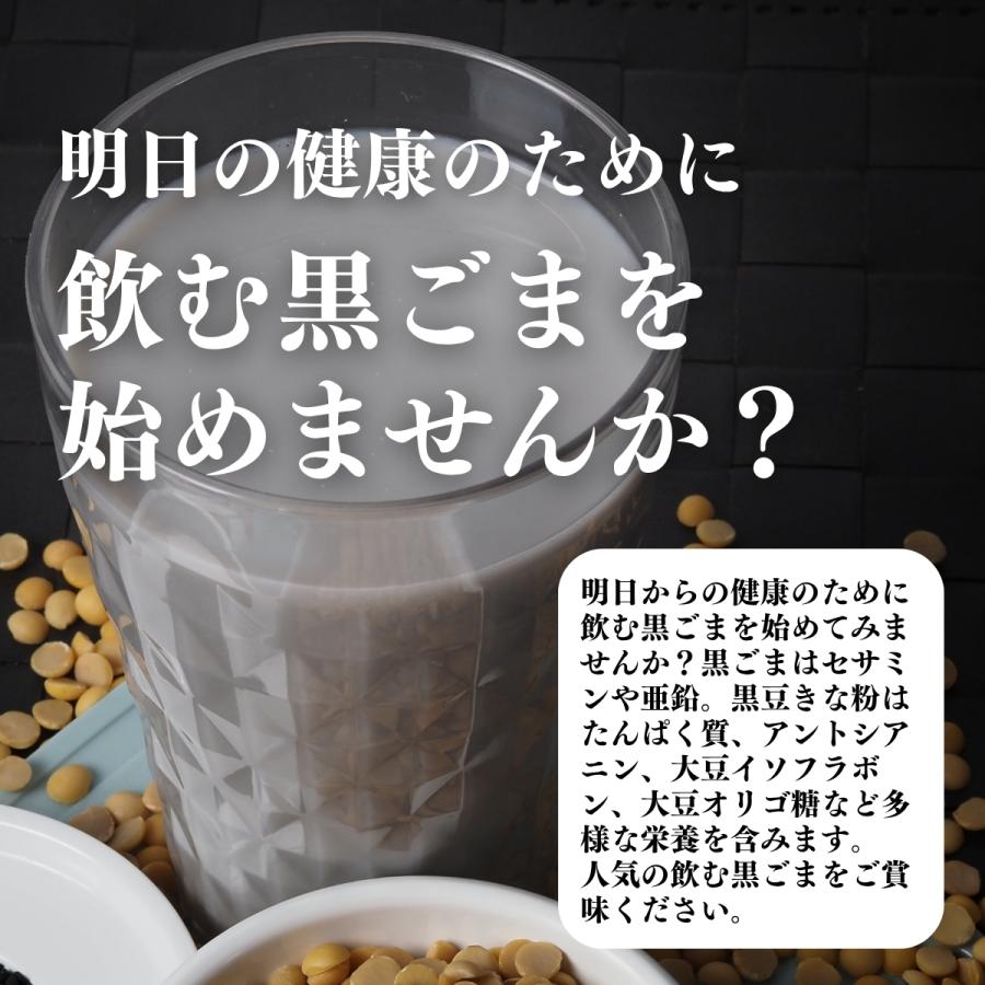 飲む黒ごま 大袋500g×10個 黒ごま 黒豆 きな粉 きなこ ファスティング_8