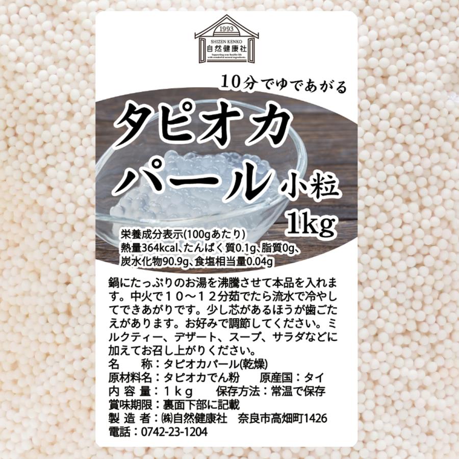 タピオカパール 小粒 1kg×10個 パールタピオカ ミニ 2mm 3mmの画像