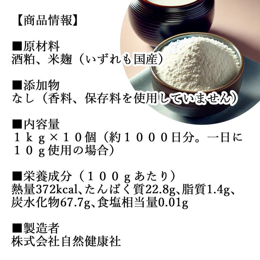 甘酒粉末 砂糖不使用 1kg×10個 あま酒 米麹 酒粕 麹菌 糀 酒かすの画像