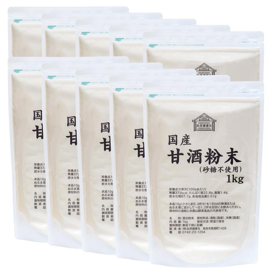 甘酒粉末 砂糖不使用 1kg×10個 あま酒 米麹 酒粕 麹菌 糀 酒かすの画像