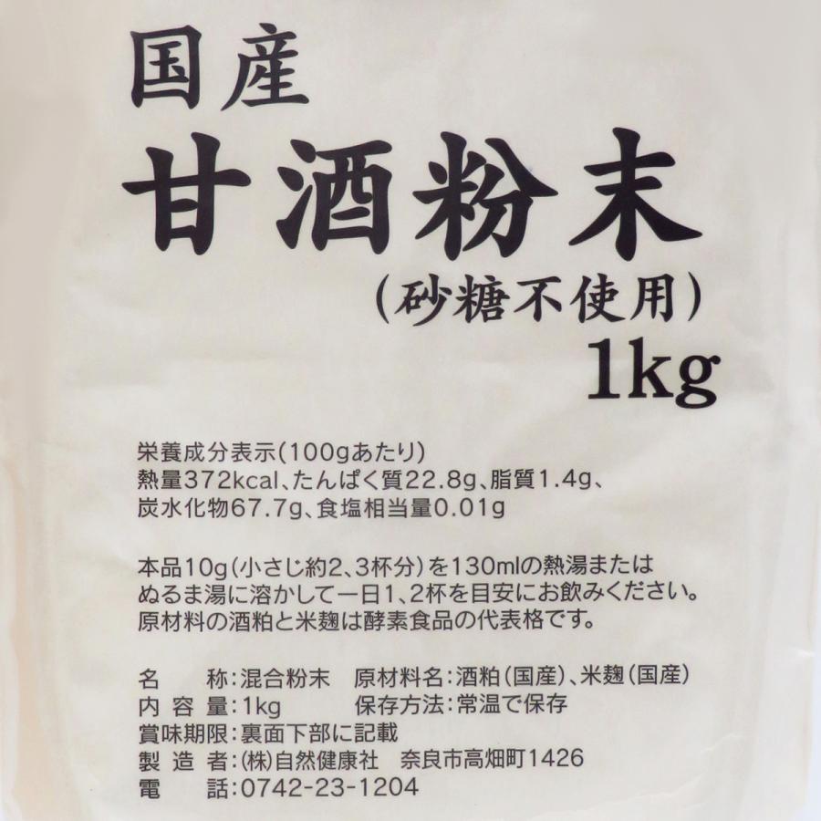 甘酒粉末 砂糖不使用 1kg×10個 あま酒 米麹 酒粕 麹菌 糀 酒かすの画像