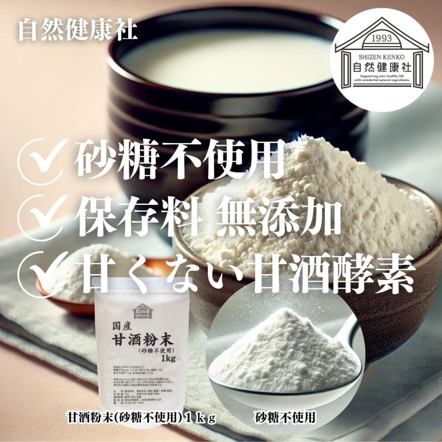 甘酒粉末 砂糖不使用 1kg×10個 あま酒 米麹 酒粕 麹菌 糀 酒かすの画像