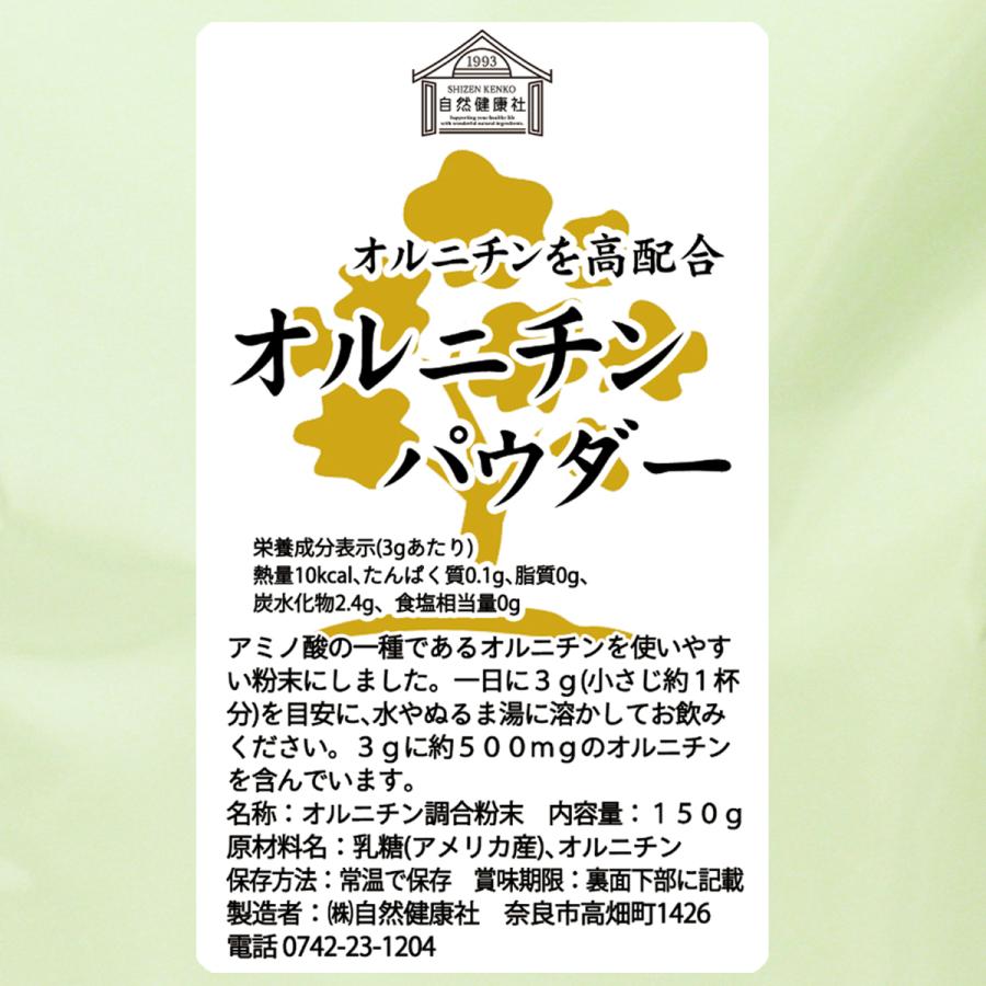 オルニチン パウダー 150g×10個 サプリ サプリメント 男性 女性の画像
