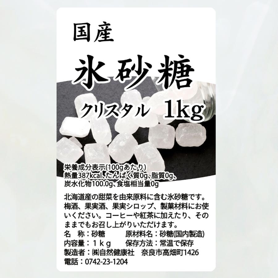 氷砂糖 1kg×10個 クリスタル てんさい糖 業務用 無添加 国産｜hl-labo｜02