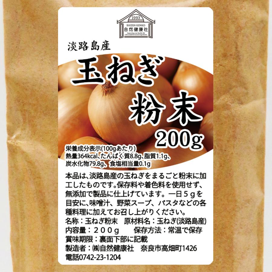 玉ねぎ粉末 200g×10個 淡路島産 タマネギ 粉末 スープ たまねぎ オニオン パウダーの画像