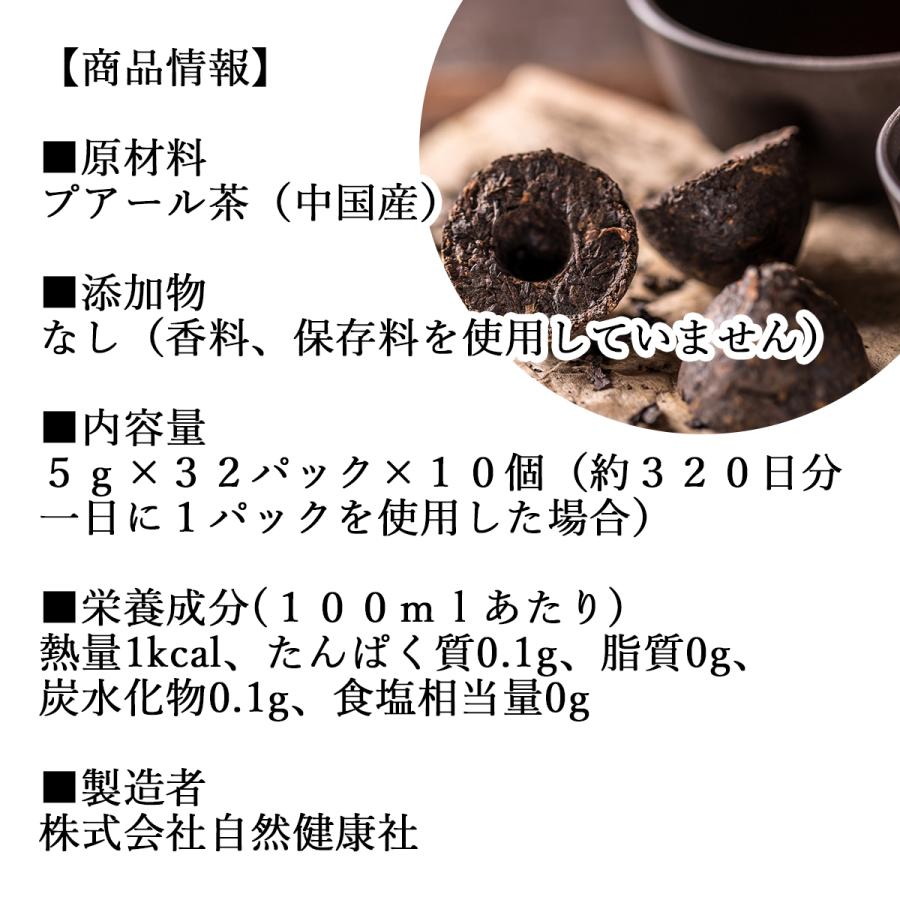 プアール茶32パック×10個 プーアル茶 プーアール茶_13