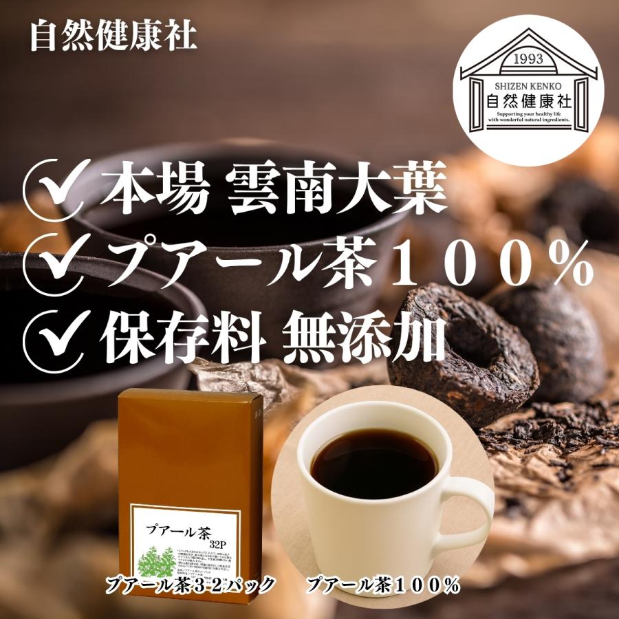プアール茶32パック×10個 プーアル茶 プーアール茶_1