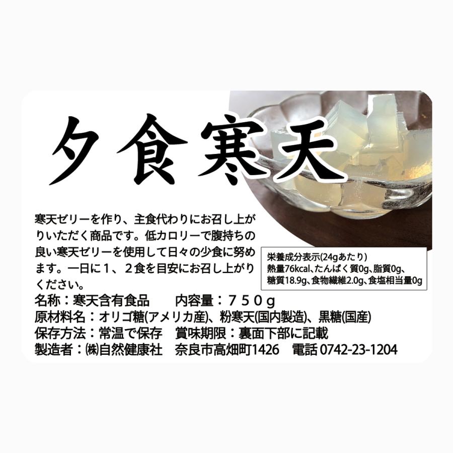 夕食寒天 750g×10個 粉寒天 断食 ファスティングダイエットの画像