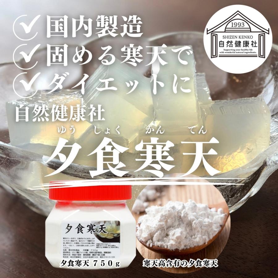 夕食寒天 750g×10個 粉寒天 断食 ファスティングダイエットの画像