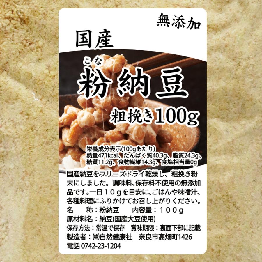 粉納豆 100g×10個 粉末 粗挽き 粉末 納豆 なっとう フリーズドライ｜hl-labo｜02