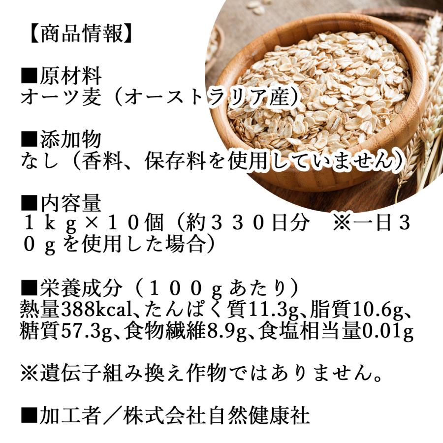 オートミール 1kg×10個 無添加 インスタント グラノーラ シリアル オーツ麦 | 自然健康社 | 12
