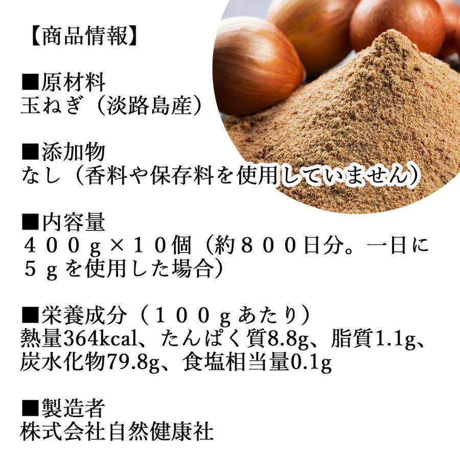 玉ねぎ粉末 400g×10個 淡路島産 タマネギ 粉末 スープ たまねぎ オニオン パウダーの画像