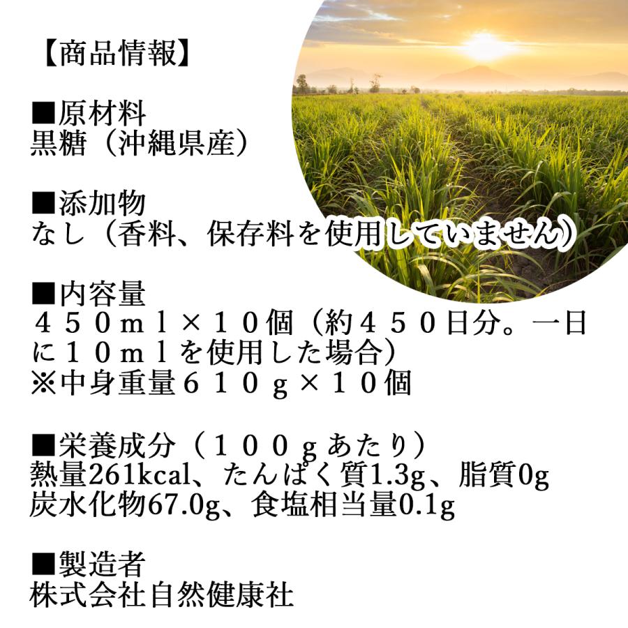 黒蜜 黒みつ きびの黒蜜 450ml×10個 沖縄県産 黒糖 無添加 100%の画像