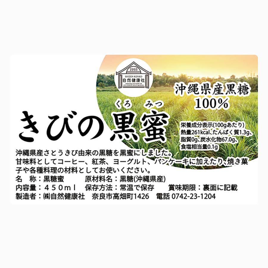 黒蜜 黒みつ きびの黒蜜 450ml×10個 沖縄県産 黒糖 無添加 100%の画像