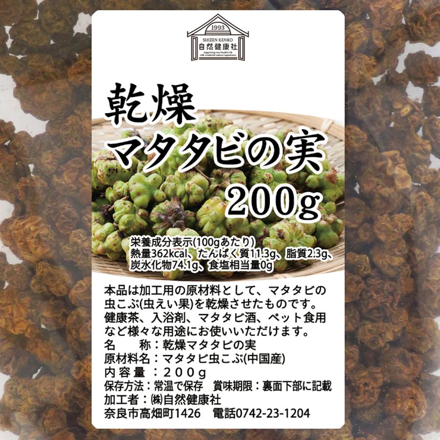 マタタビの実 200g×10個 またたびの実 乾燥 姿 虫えい果 虫こぶ