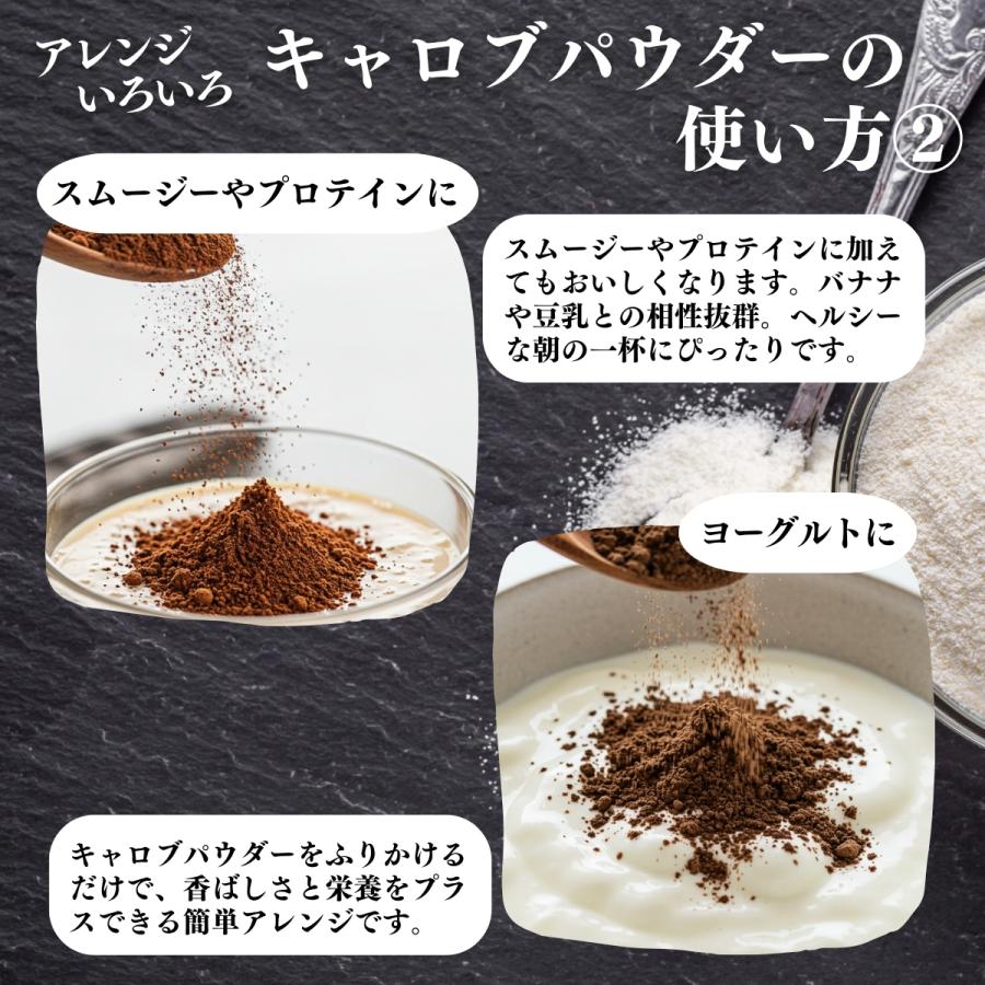 キャロブパウダー 500g×10個 無添加 粉末 業務用 ココアパウダーの代替品に_11