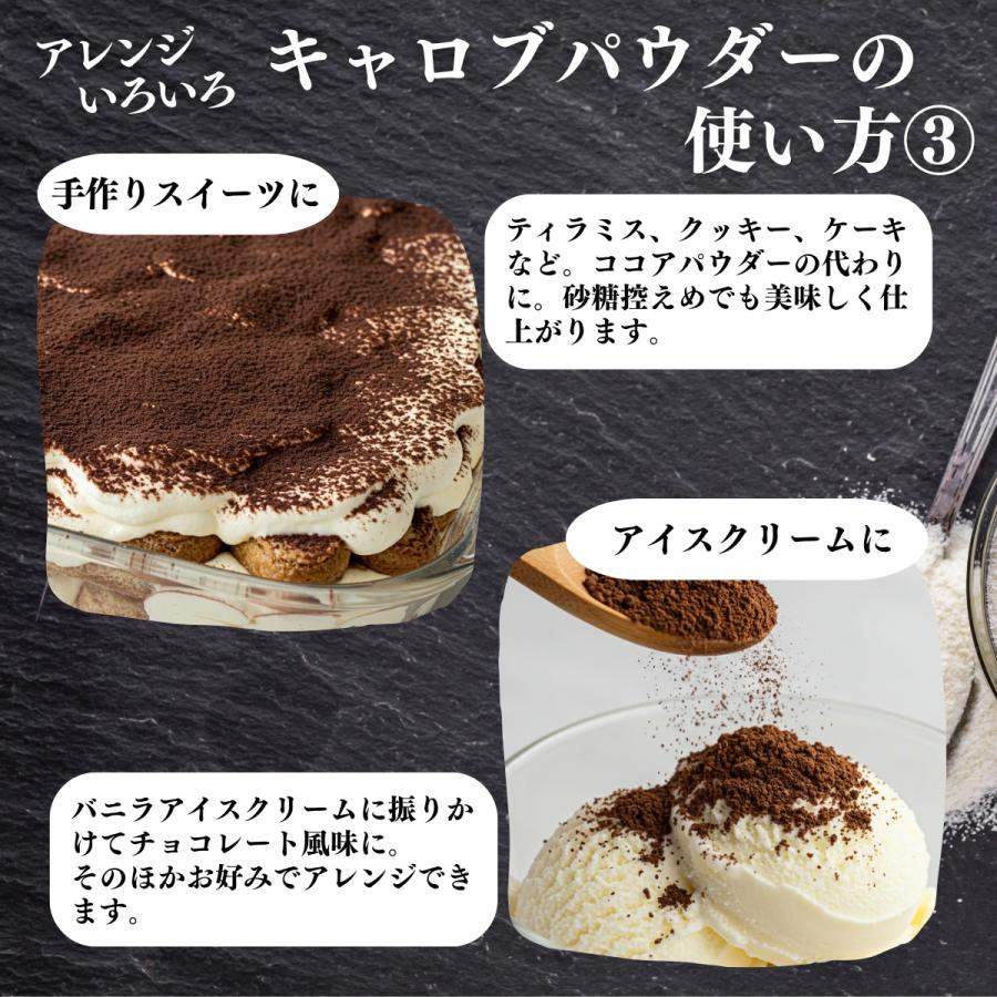 キャロブパウダー 500g×10個 無添加 粉末 業務用 ココアパウダーの代替品に_12
