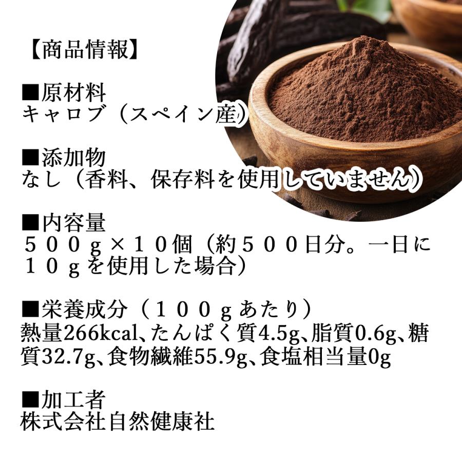 キャロブパウダー 500g×10個 無添加 粉末 業務用 ココアパウダーの代替品に_13