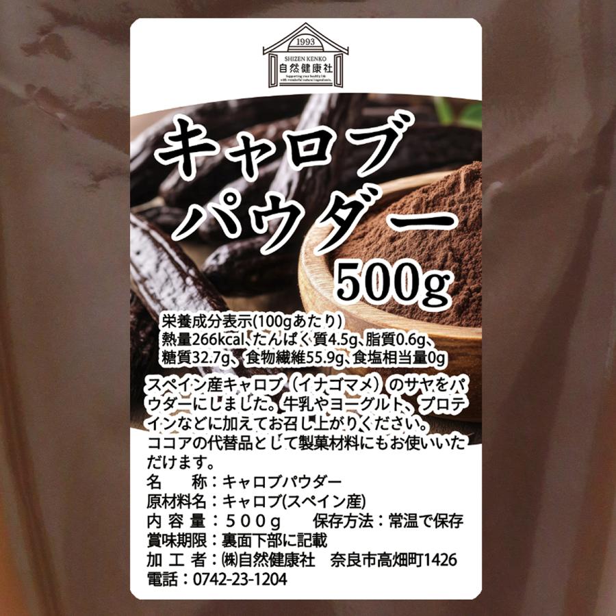 キャロブパウダー 500g×10個 無添加 粉末 業務用 ココアパウダーの代替品に_16