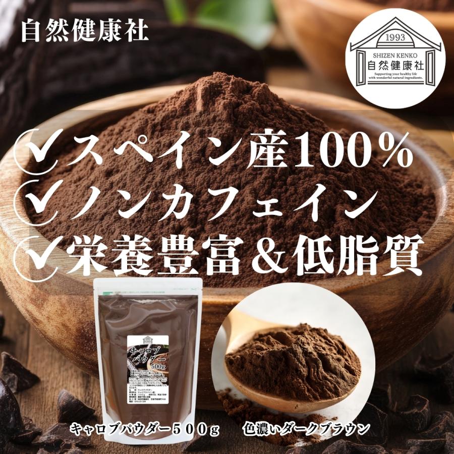 キャロブパウダー 500g×10個 無添加 粉末 業務用 ココアパウダーの代替品に_1
