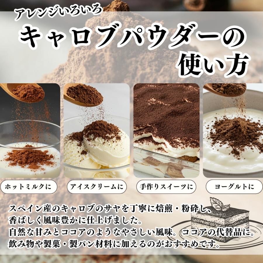 キャロブパウダー 500g×10個 無添加 粉末 業務用 ココアパウダーの代替品に_4