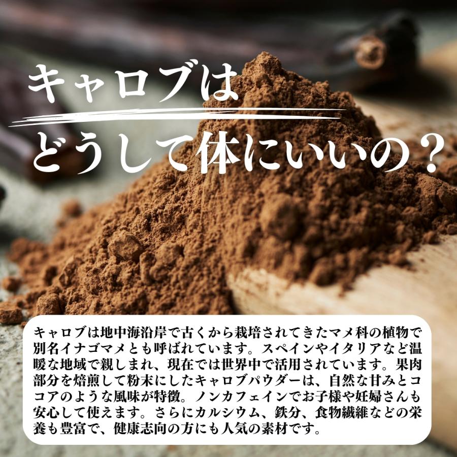 キャロブパウダー 500g×10個 無添加 粉末 業務用 ココアパウダーの代替品に_8