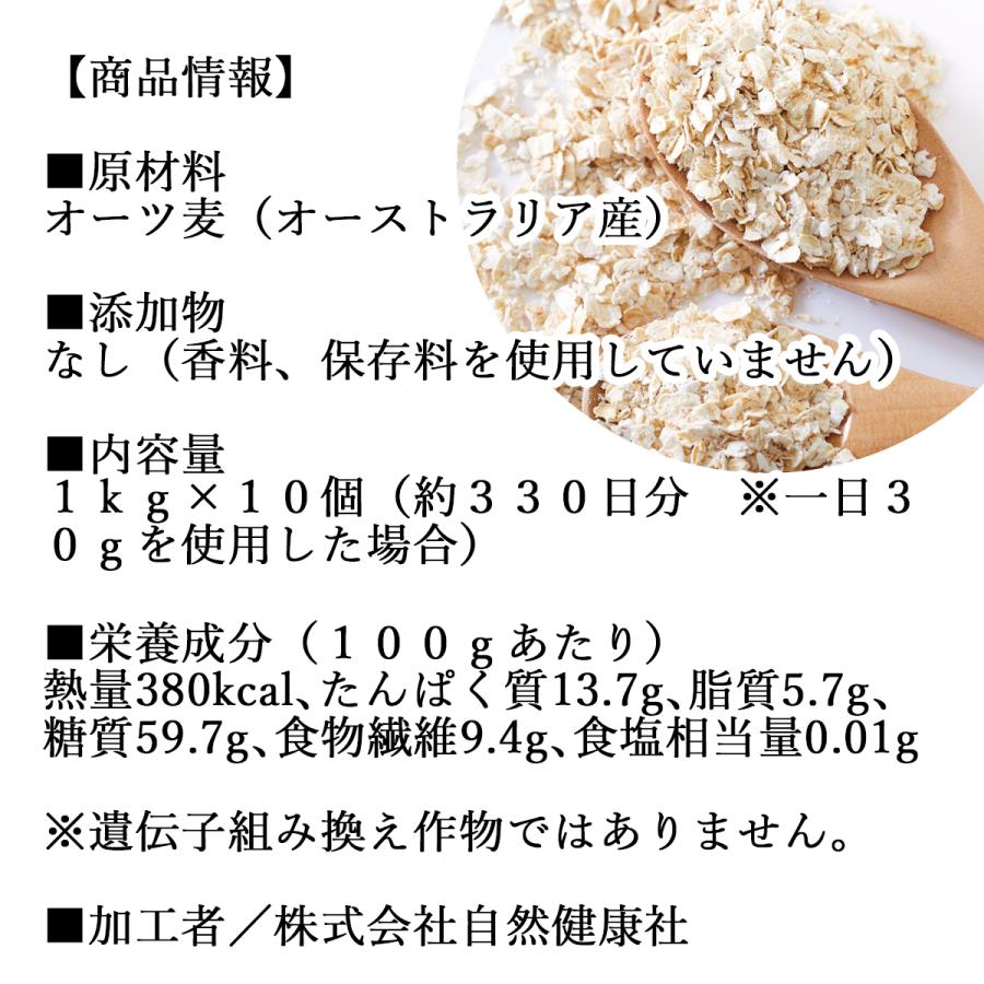 オートミール 1kg×10個 クイックオーツ 無添加 インスタント グラノーラ シリアル オーツ麦 | 自然健康社 | 12