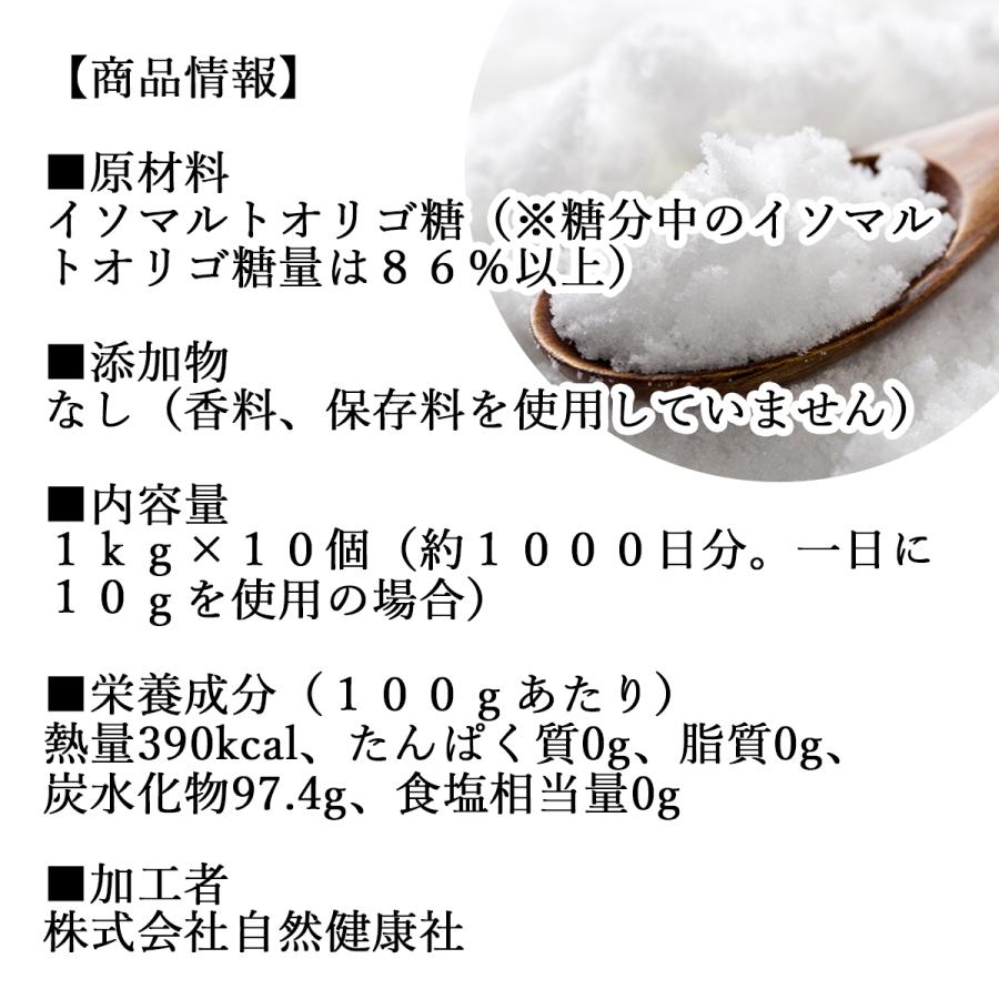 イソマルトオリゴ糖 1kg×10個 粉末 100% 食品 無添加 原料の画像