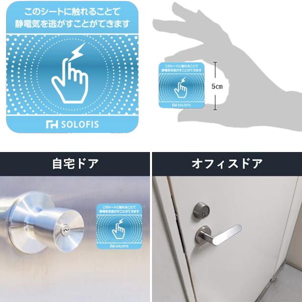 SOLOFIS 静電気除去シート 5cm×4枚セット 静電気防止グッズ 静電気防止 静電気除去 静電気防止 静電気 除去 放電 防止 マグネット |  | 02