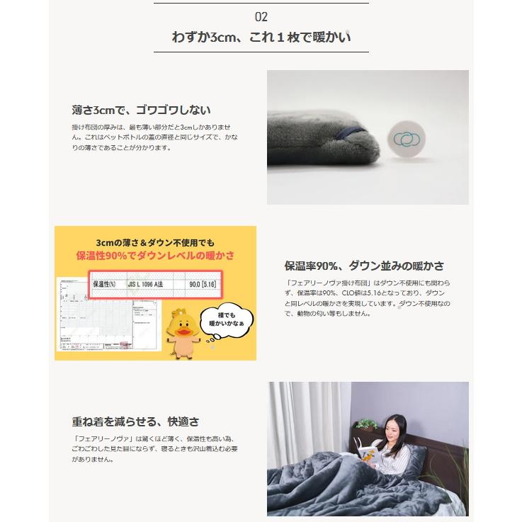 フェアリーノヴァ 掛け布団 シングルサイズ 【公式通販】