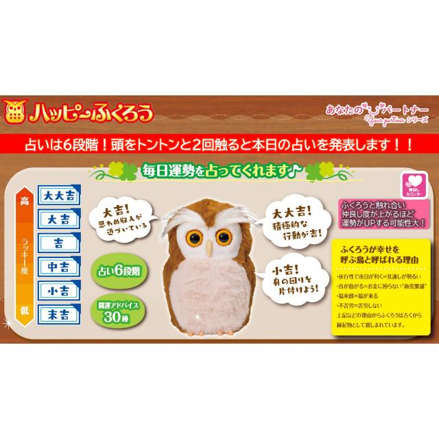 即納 開運アドバイザー ハッピーふくろう ぬいぐるみ 人形 ロボットの
