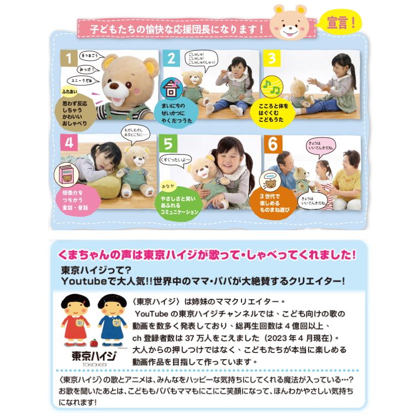 イワヤ もっといっしょに！チアフルくまちゃん ぬいぐるみ おもちゃ