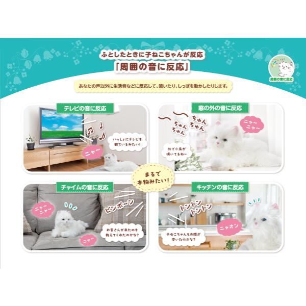 しっぽふりふり あまえんぼう子ねこちゃん ぬいぐるみ おもちゃ 電子ペット ペットロボット 猫 ネコ 一人暮らし お年寄り 高齢者 癒し