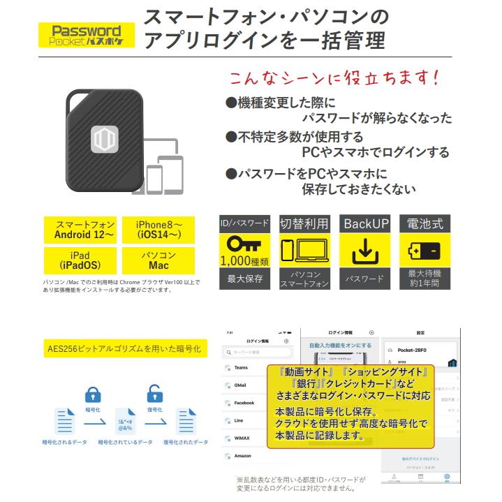 Password Pocket パスポケ パスワードポケット ログイン パスワード 保存 管理 保護 安全 生成 リスク 低減 パスワード管理 ...
