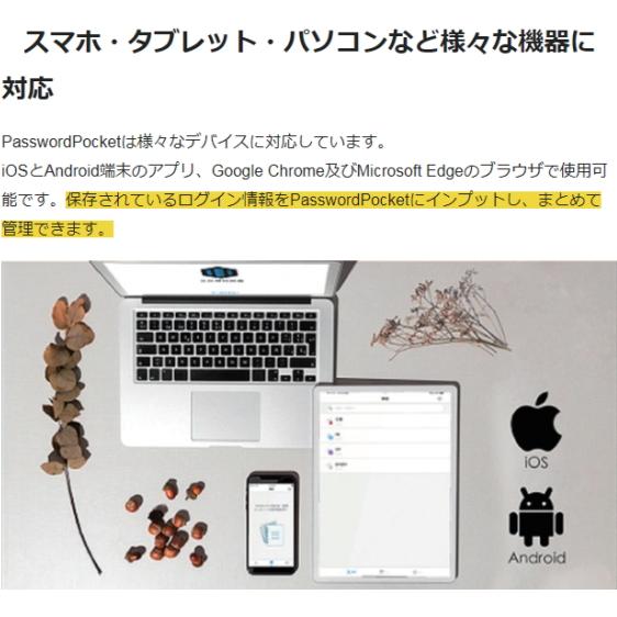 Password Pocket パスポケ パスワードポケット ログイン パスワード 保存 管理 保護 安全 生成 リスク 低減 パスワード管理 ...