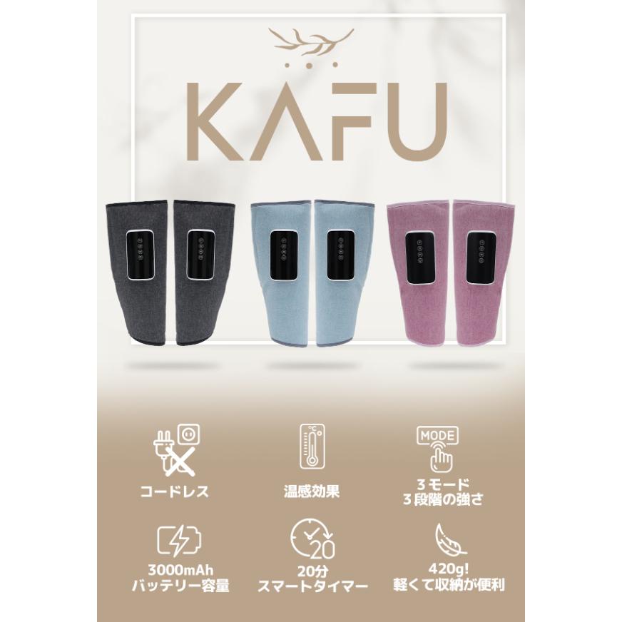 kafu 温感ふくらはぎマッサージ KAFU カフ コードレスフットケア マッサージ器 コードレス式 温感機能